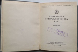 Две книги /Министерство Обороны СССР/