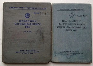 Две книги /Министерство Обороны СССР/