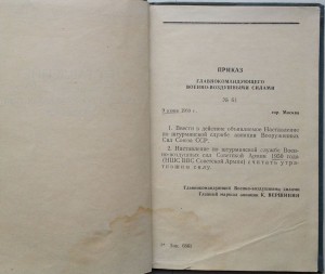 Две книги /Министерство Обороны СССР/