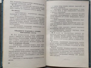 Две книги /Министерство Обороны СССР/