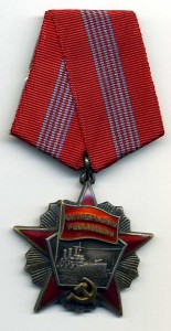 Октябрь + Знак Почёта на доках на одного