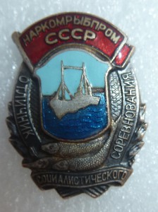 НАРКОМРЫБПРОМ-бронза