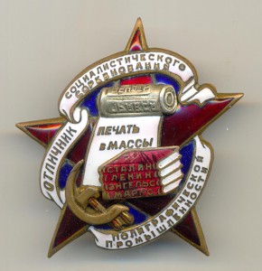 РР, Печать в массы!!!