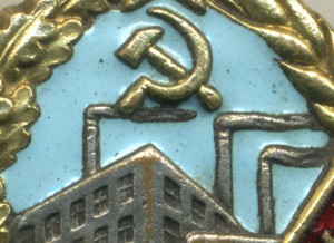 Отличник  Н.К.Ф.СССР на доке.