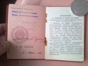 Отличник  Н.К.Ф.СССР на доке.