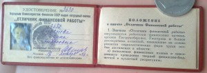 Отличник  Н.К.Ф.СССР на доке.