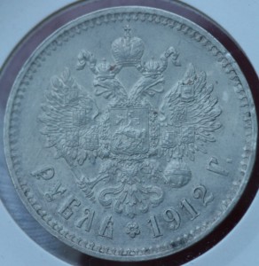 1 рубль 1912