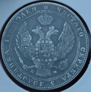 3/4 рубля 5 zlot 1840