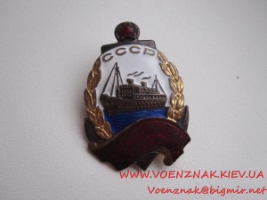 Знак "Почетному работнику морского флота", номерной, №10288,