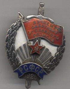 Уголовный розыск 1926г