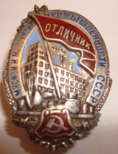 НАРКОММЯСОМОЛПРОМ (серебро)