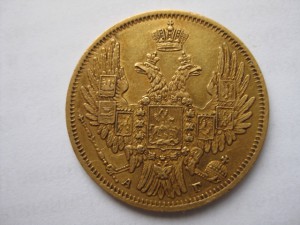 5рублей 1849г.