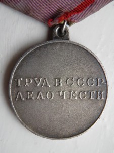За Трудовую Доблесть U-ухо.на доке