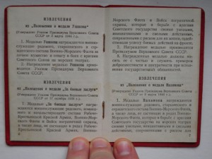 За Трудовую Доблесть U-ухо.на доке