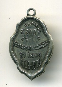Жетон в память 200-летия Полтавской победы - Петрт 1