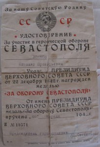 "За оборону Севастополя"(горисполком-1965г.)И №19571(194*г.)