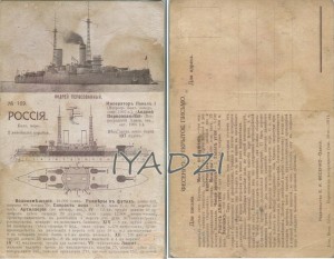 Корабли оптом,1911год. Типография Фесенко в Одессе.