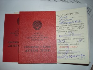 Три редких дока "Ветеран труда",все разные!