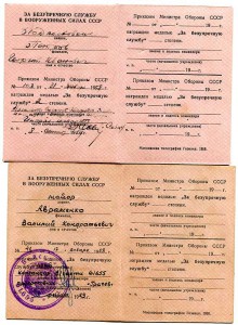 Выслуга(16шт. разные, +доки)