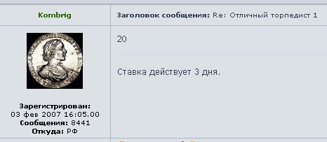 Отличный торпедист 1