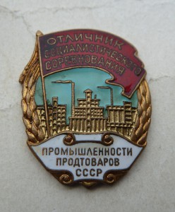 Отличник Продтоваров