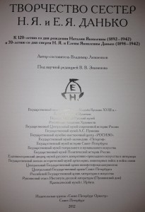 Новый каталог. "Творчество сестер ДАНЬКО"