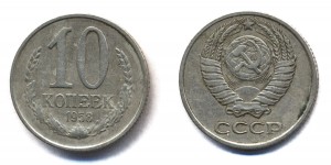 10 копеек 1958 года.  Мнения...
