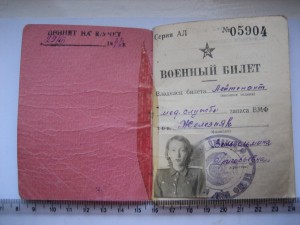 Военный билет ВМФ