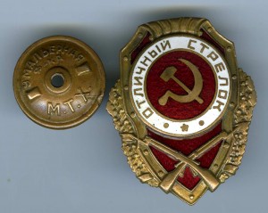 ОТЛИЧНЫЙ СТРЕЛОК. МТХ.