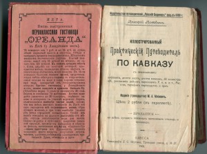 Крымъ 1914г.