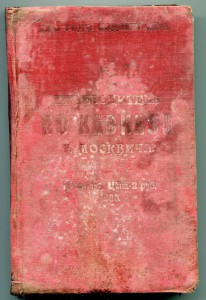 Крымъ 1914г.