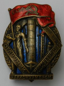 ОСС НАРКОМХИМПРОМ №1841  прорезной