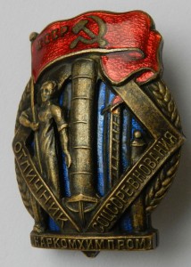 ОСС НАРКОМХИМПРОМ №1841  прорезной