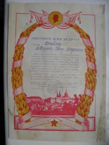 Благодарность За Освобождение Праги на офицера