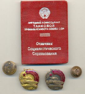 Наркомтанкопром, с доком и без!