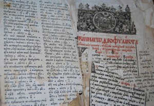 Большая старая библия