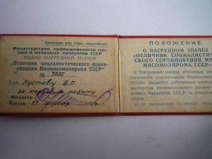 ОСС Минмясомолпром СССР с документом.