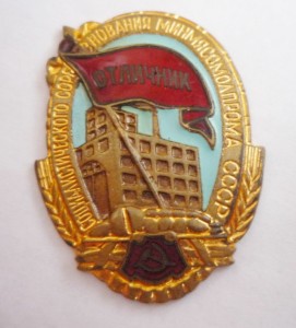 ОСС Минмясомолпром СССР с документом.