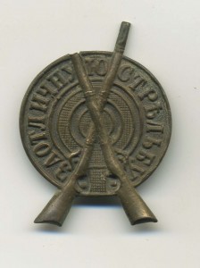 Знак "За отличную стрельбу"