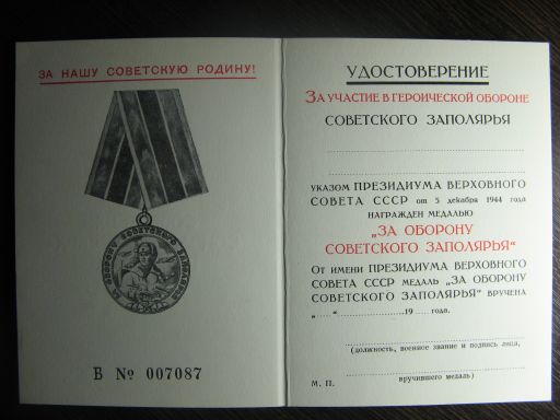 Заполярья