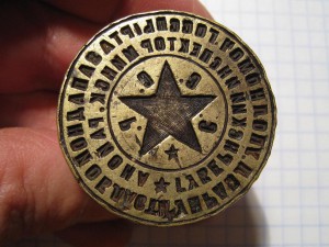 Печать Управл. уполномоч. госспырта западной области.