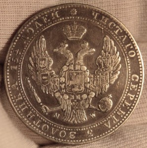 3/4 рубля 5 zlot 1840