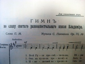 Гимн Святого Князя Владимира