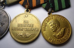 Колодка со Славой и Отвагой