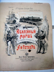 Юбилейный марш.