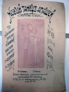 Новый танец Апашей