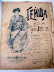 Гейша.