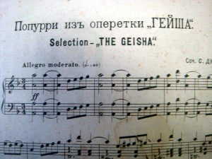 Гейша.