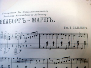 Марш Свеаборг.