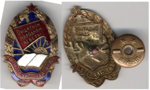 ОТл-к просвещения БССР (ранний тип)